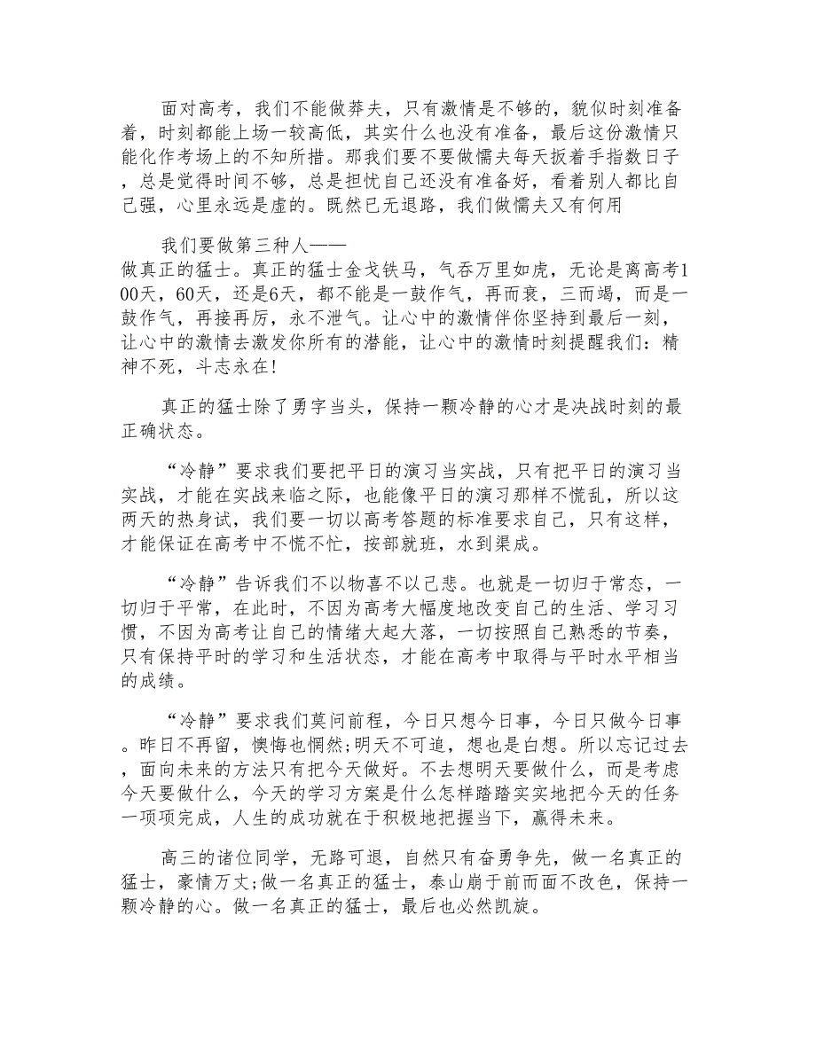 2022年高考励志歌曲2022年高考励志演讲稿范文_第3页