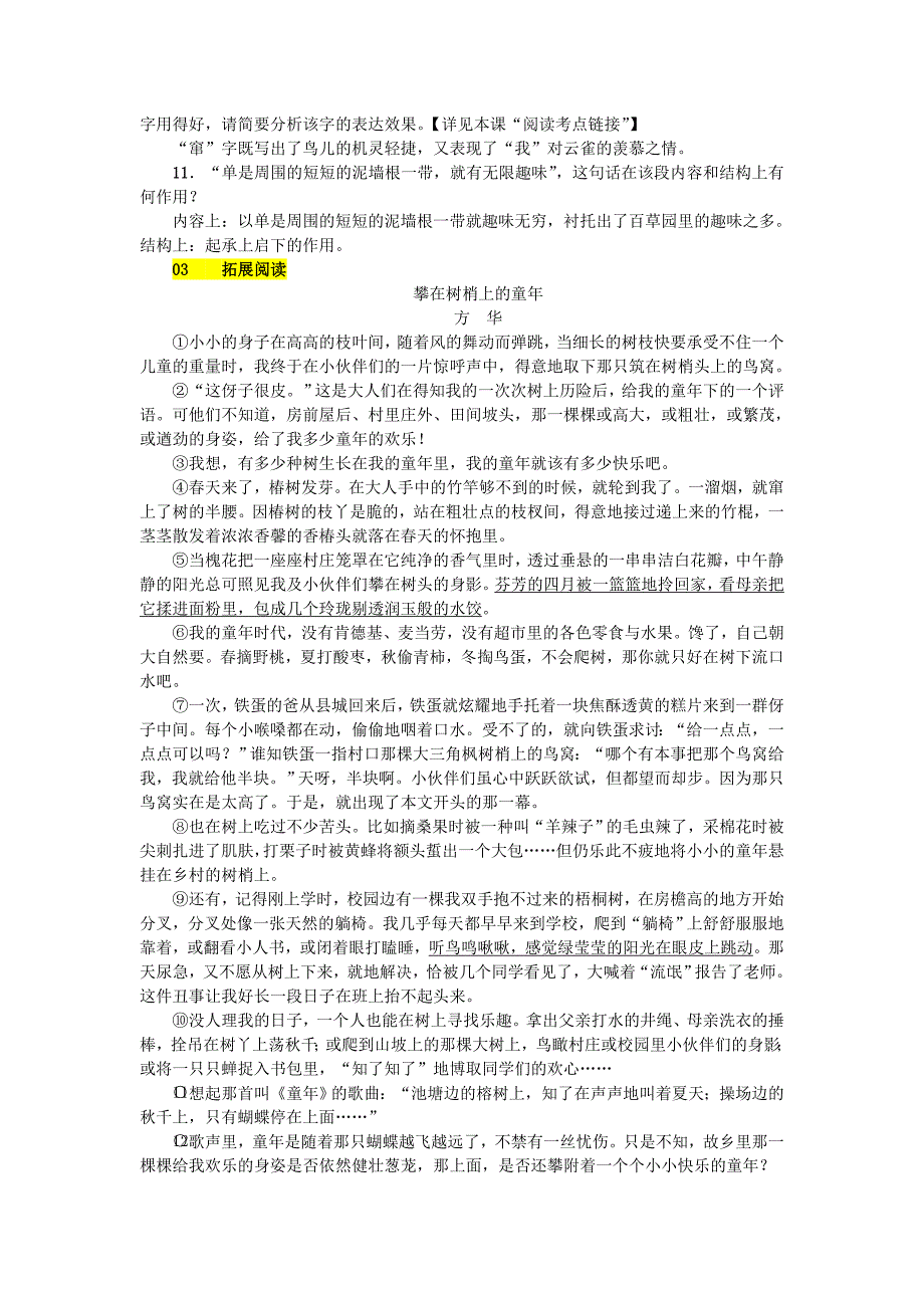 (秋)七年级语文上册第三单元9从百草园到三味书屋练习新人教版_第3页