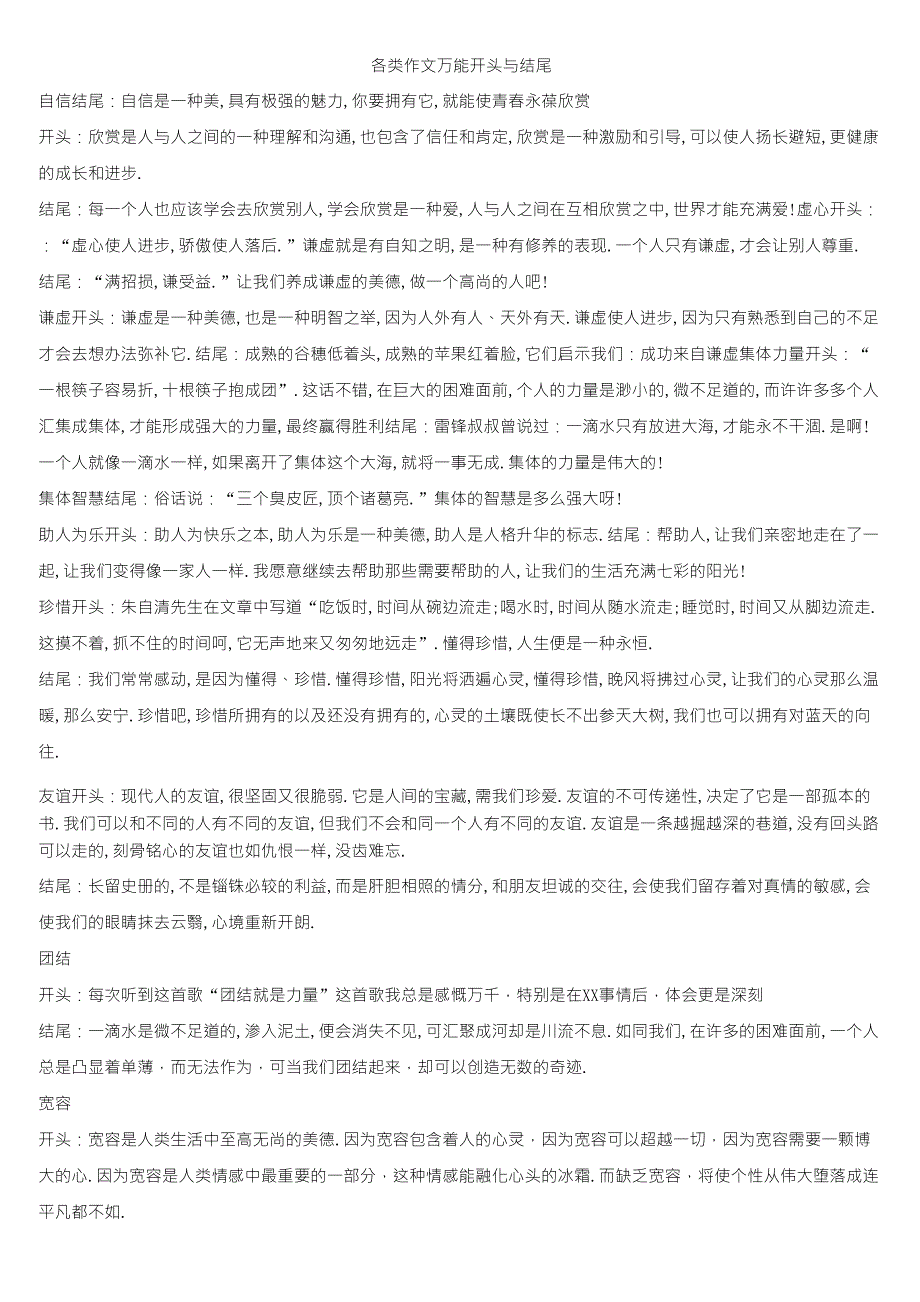 各类作文万能开头与结尾_第1页
