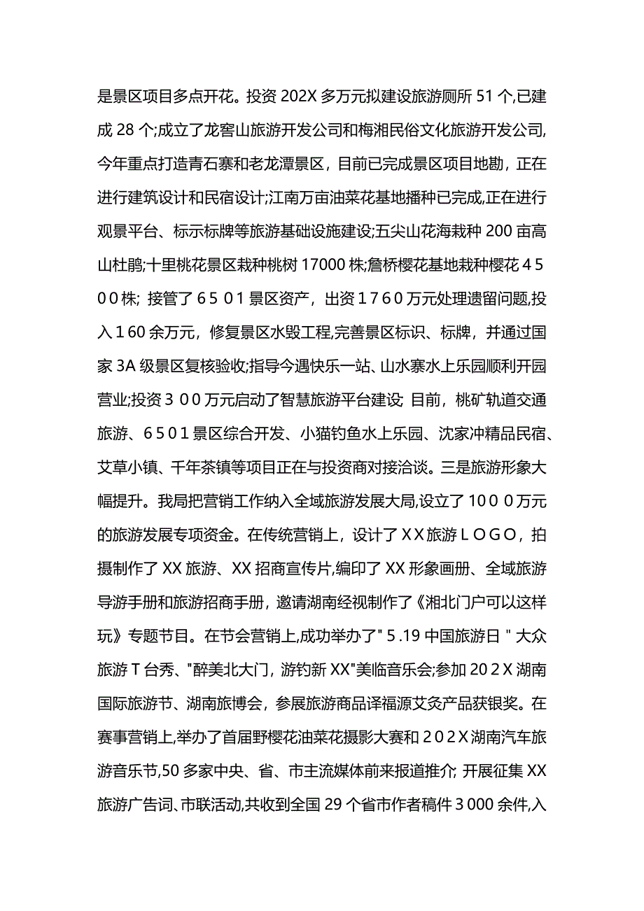 文旅广新局2021年工作总结 (2)_第2页