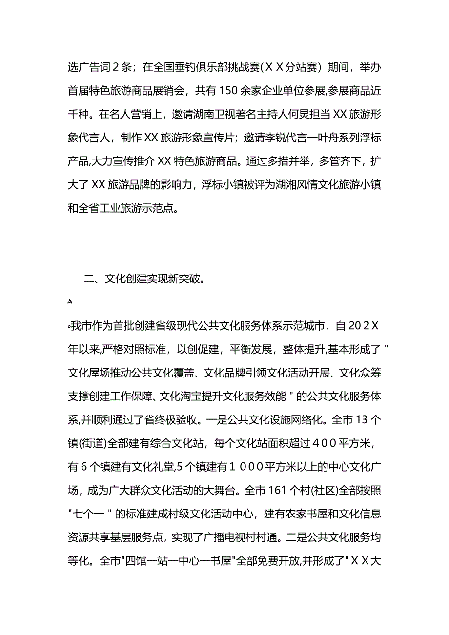 文旅广新局2021年工作总结 (2)_第3页