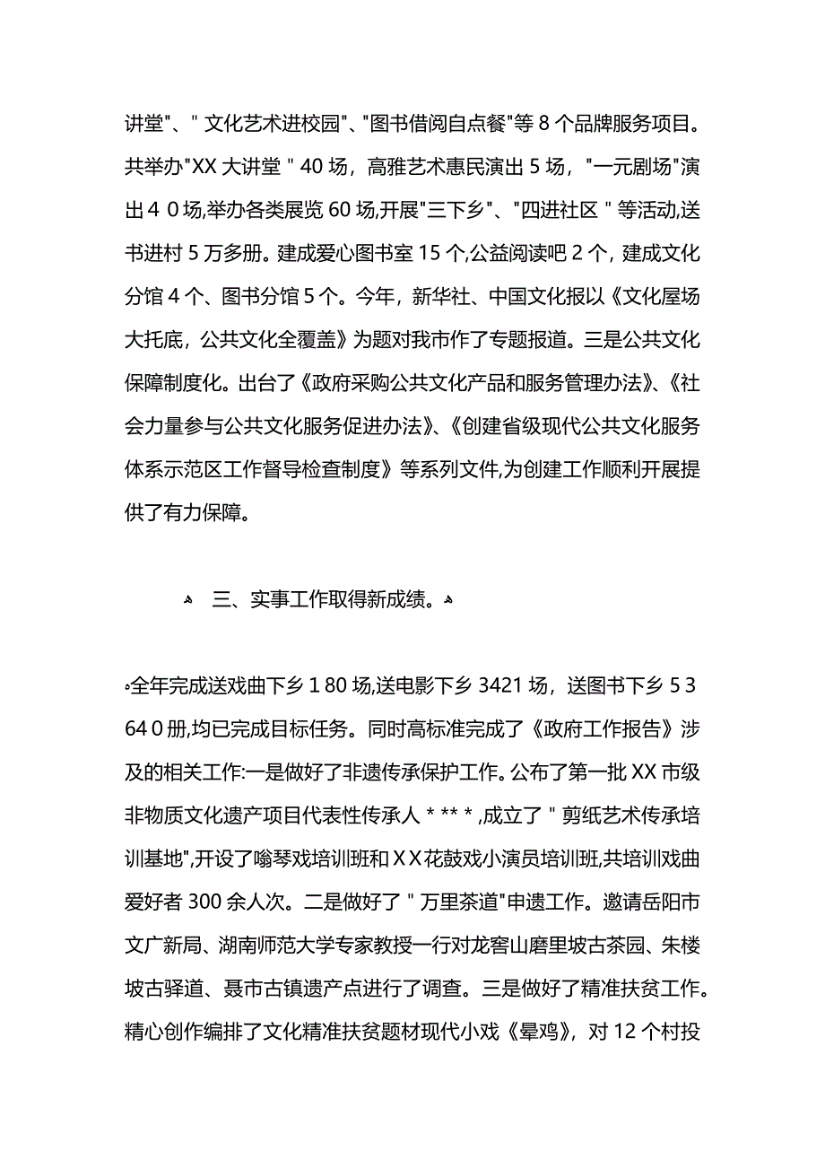文旅广新局2021年工作总结 (2)_第4页
