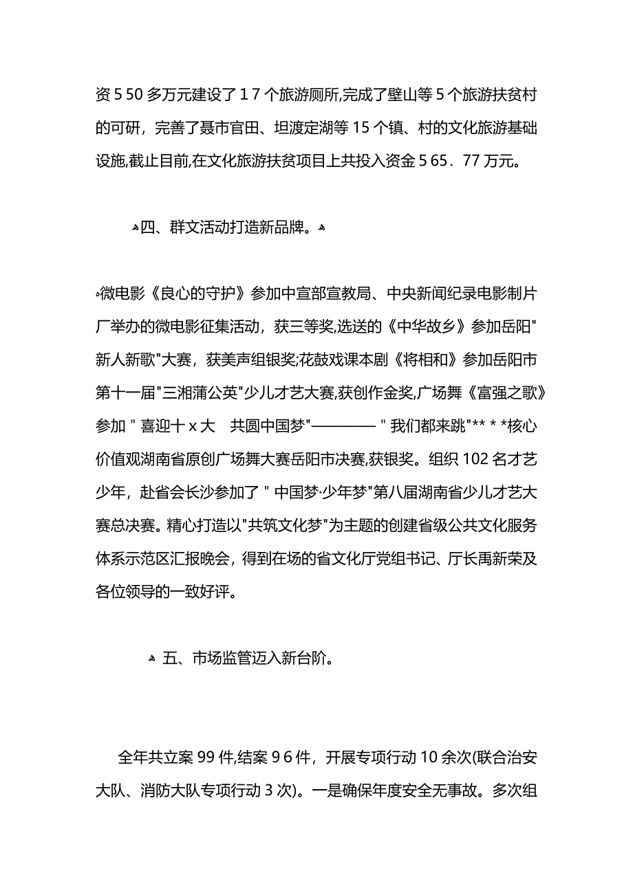 文旅广新局2021年工作总结 (2)_第5页
