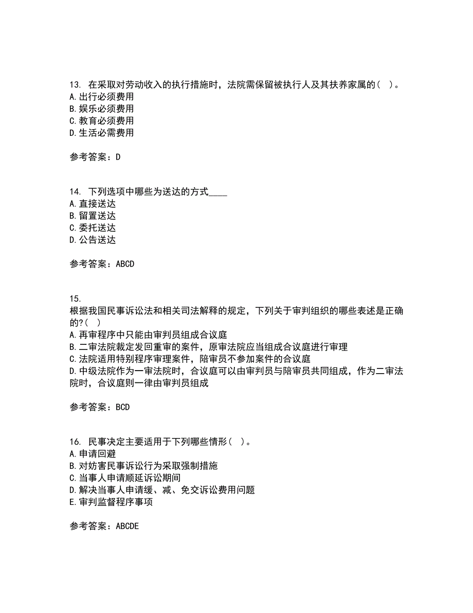 北京理工大学21秋《民事诉讼法》平时作业二参考答案3_第4页