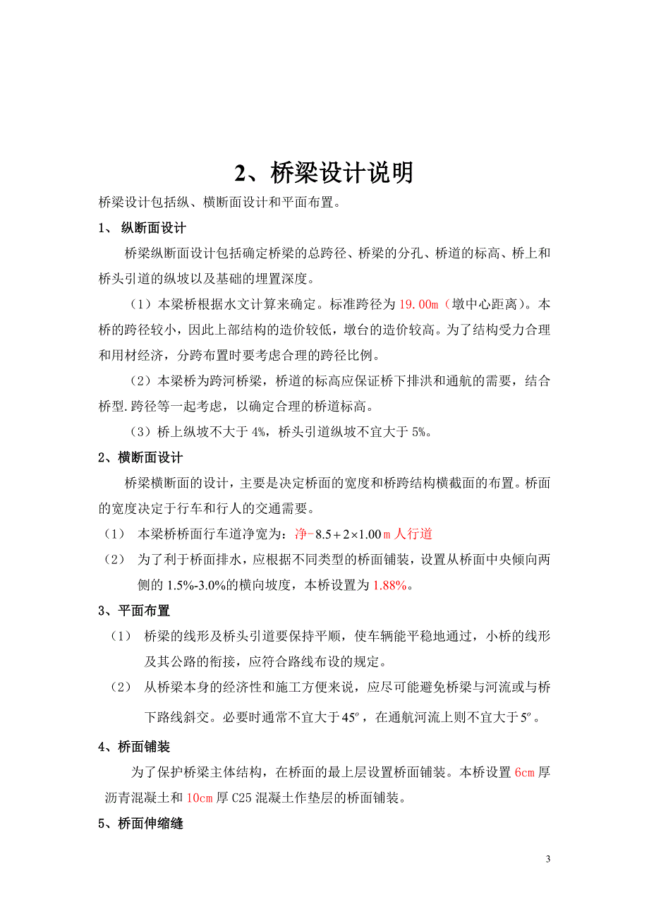 钢筋混凝土简支梁桥设计任务书_第3页