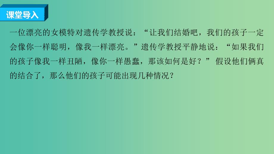 高中生物 1.2.2 假说—演绎法、自由组合定律的应用课件 新人教版必修2.ppt_第3页