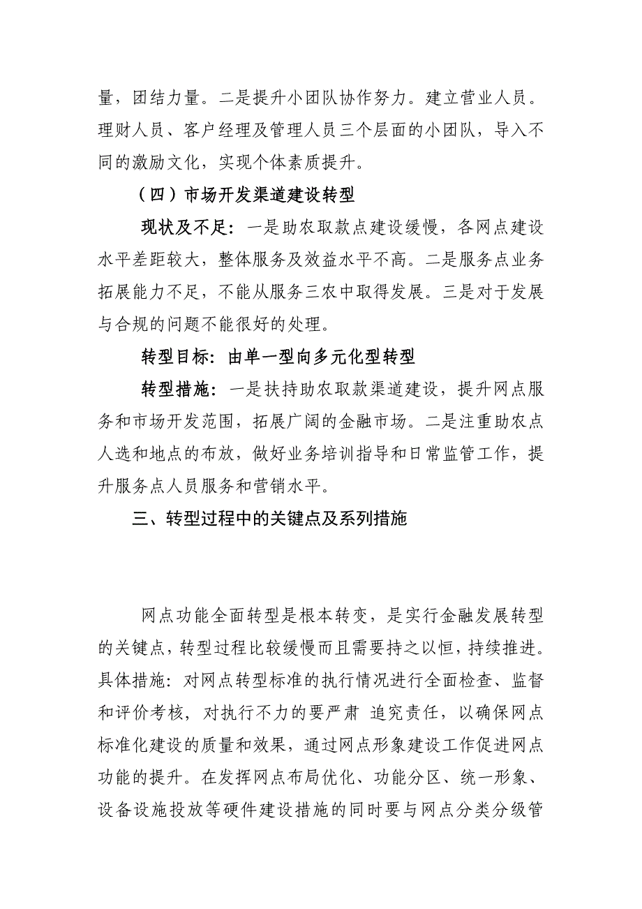 邮政金融发展转型实施方案_第3页