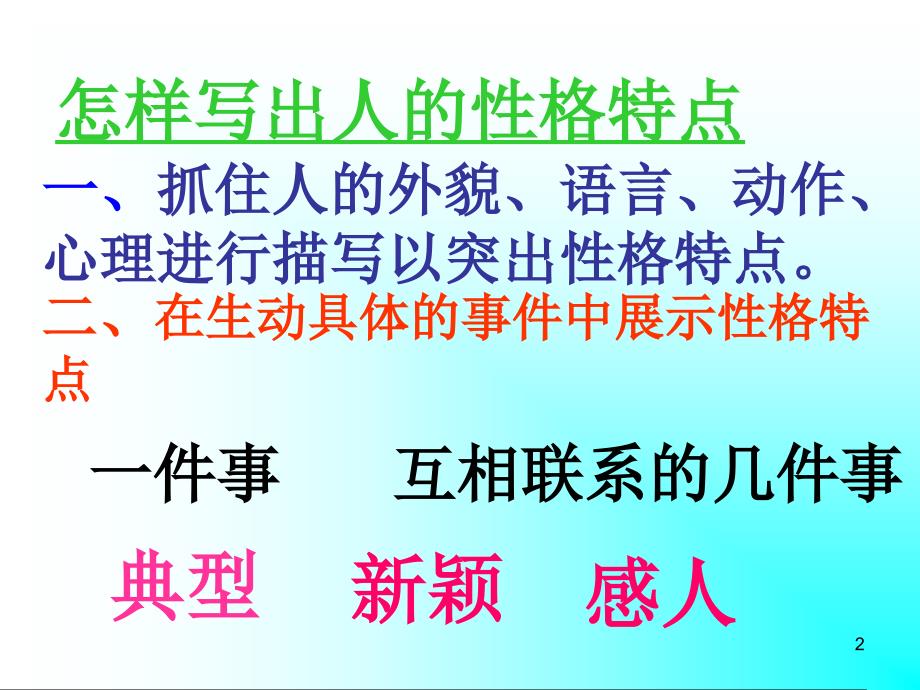 我的同桌作文指导优秀课件_第2页