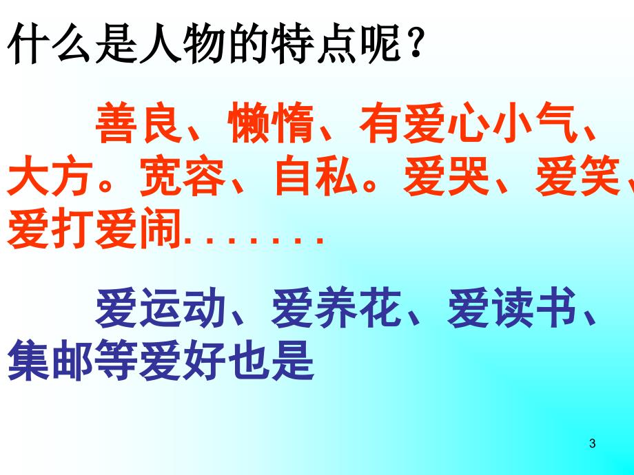 我的同桌作文指导优秀课件_第3页