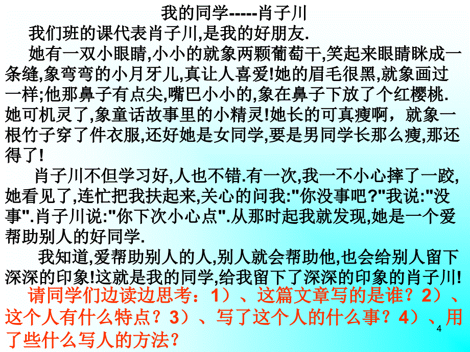 我的同桌作文指导优秀课件_第4页