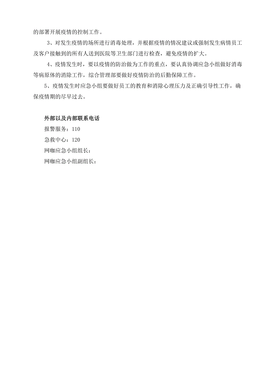 网吧疫情防控方案及网吧疫情应急预案_第2页