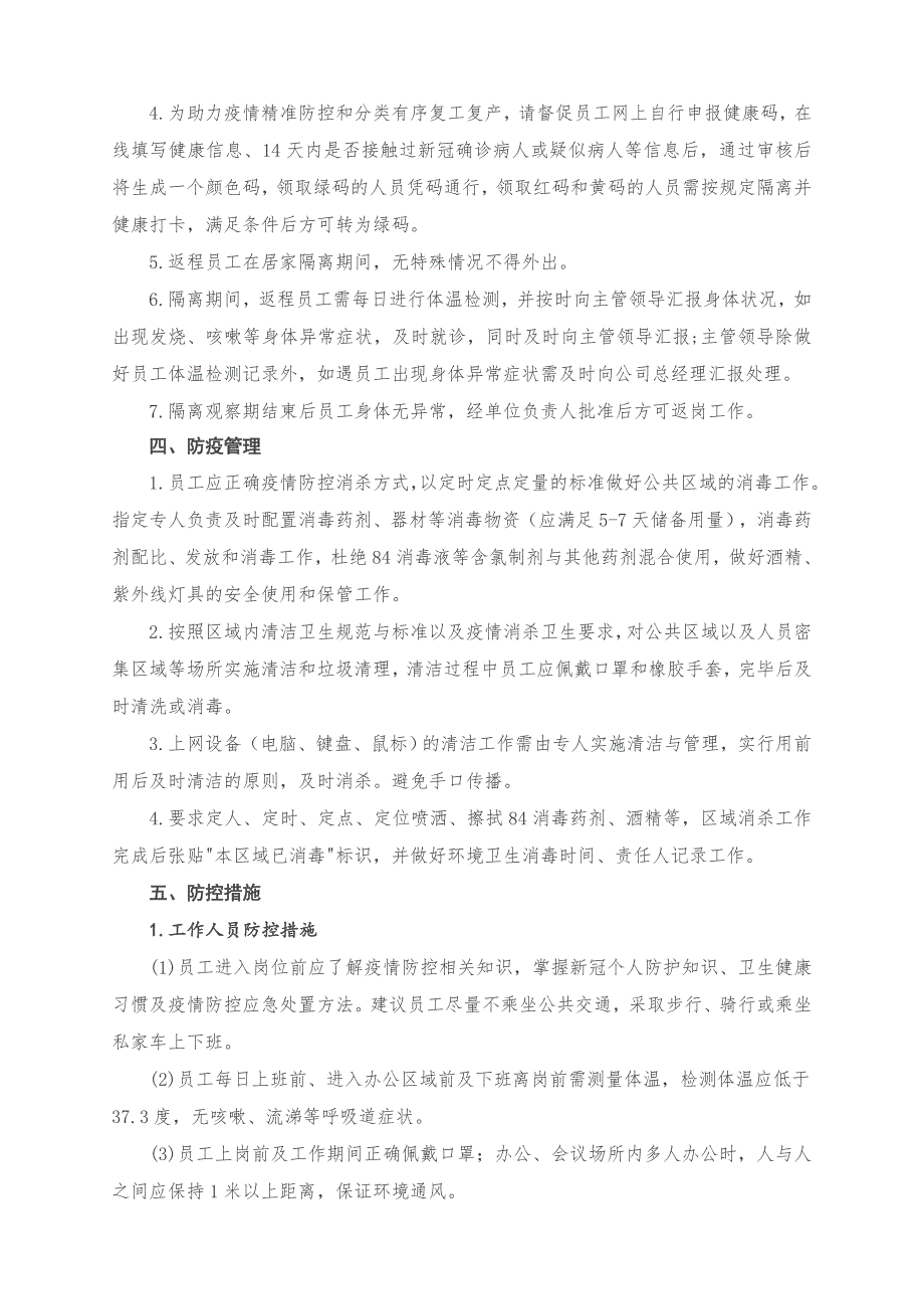 网吧疫情防控方案及网吧疫情应急预案_第4页