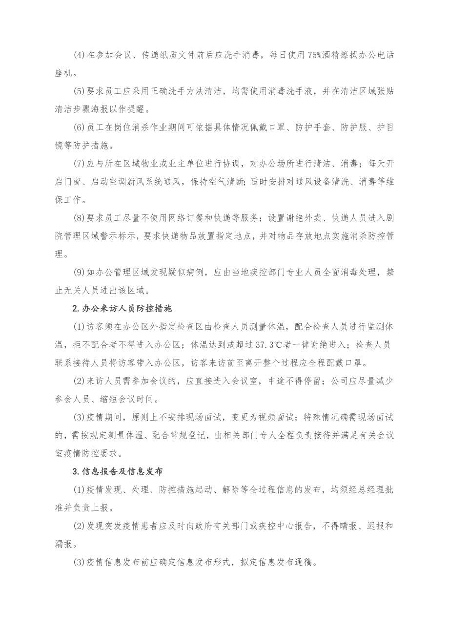 网吧疫情防控方案及网吧疫情应急预案_第5页