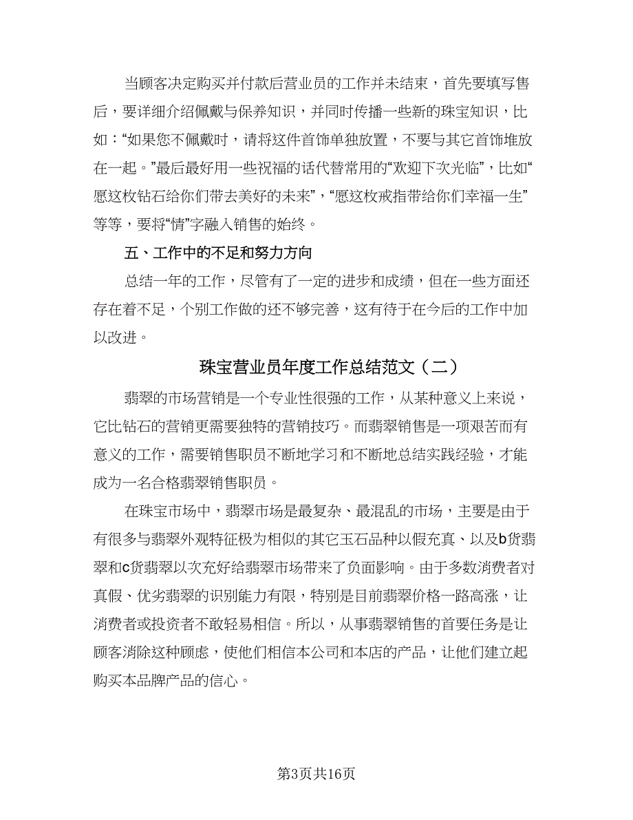 珠宝营业员年度工作总结范文（8篇）_第3页