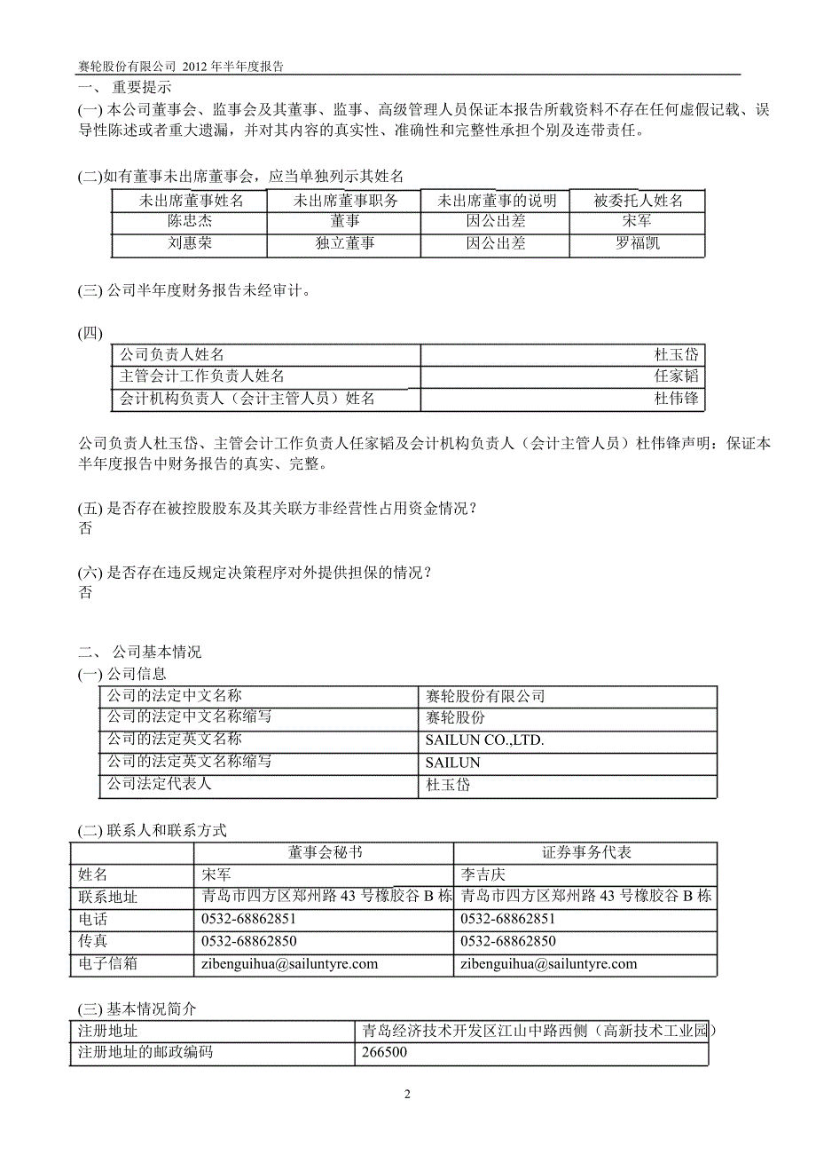 601058 赛轮股份半年报_第3页