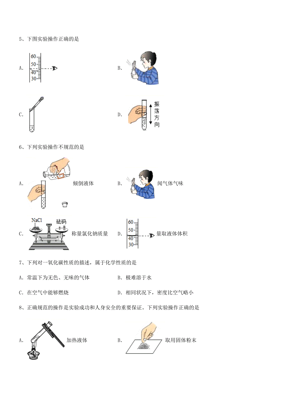 2022年度最新人教版九年级化学上册第一单元-走进化学世界期中考试卷(完整).docx_第2页