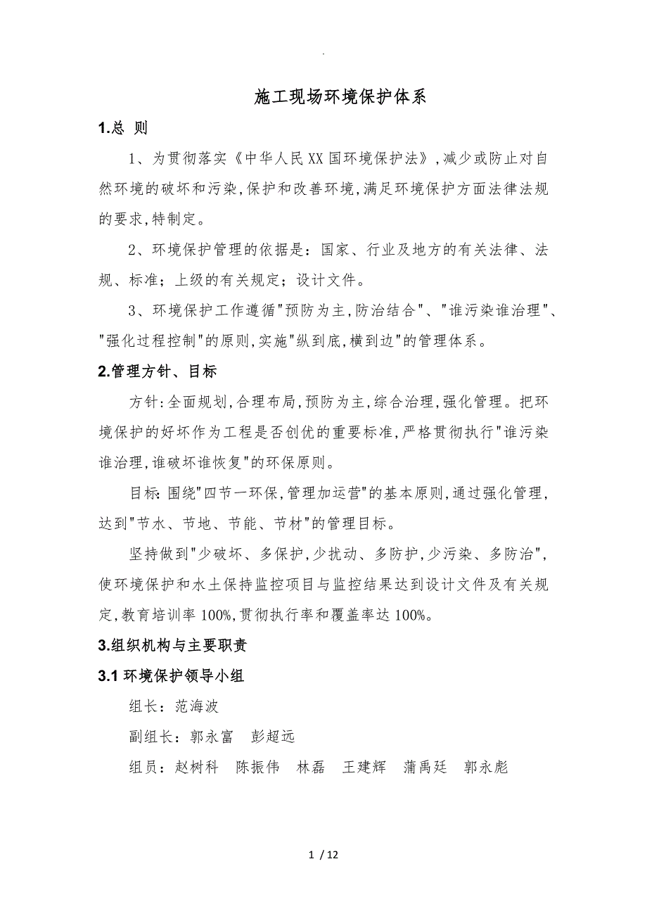 施工现场环境保护体系_第2页