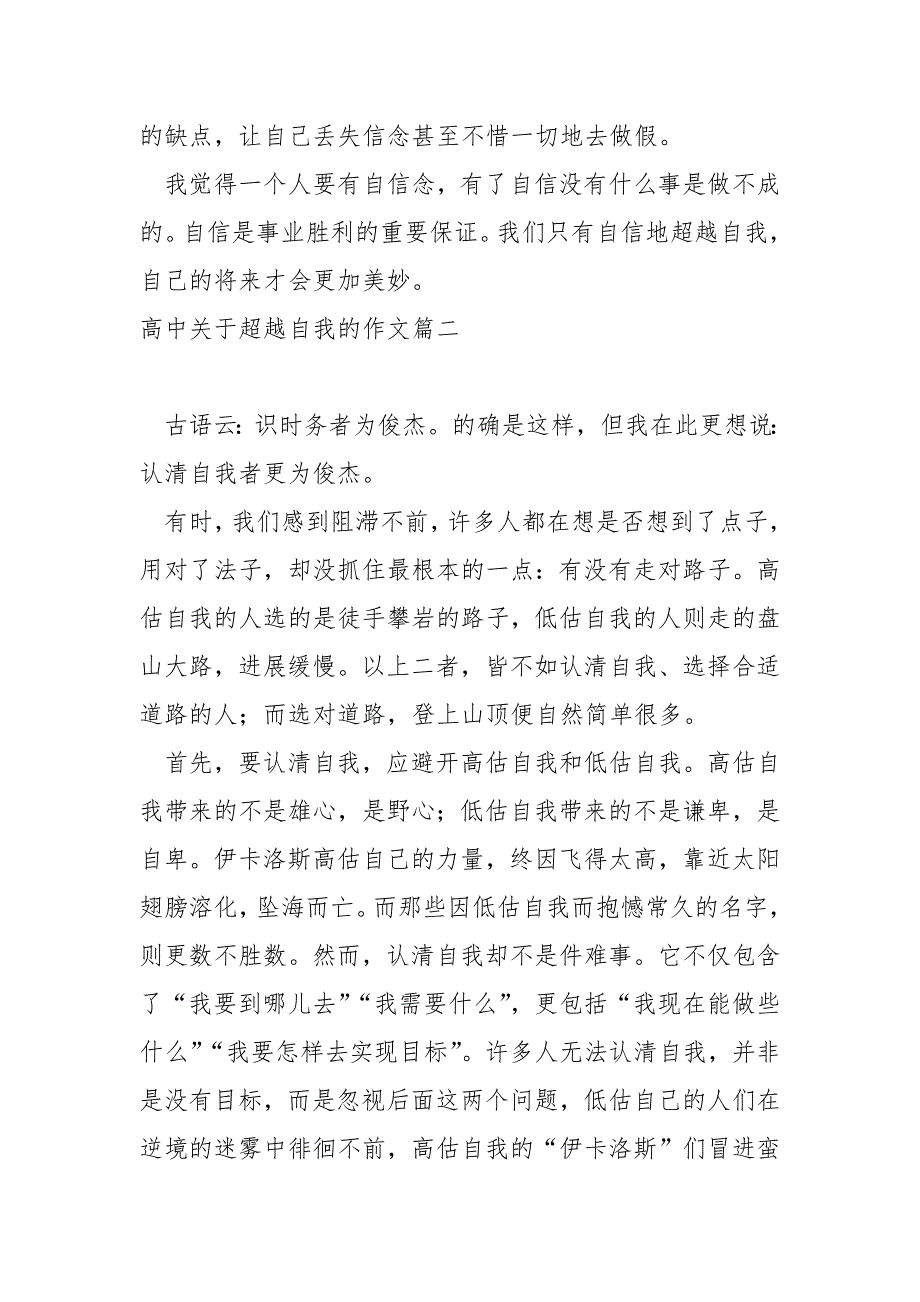 高中关于描写超越自我的作文怎么写_第3页