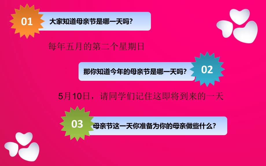 与爱同行感恩母亲_第4页