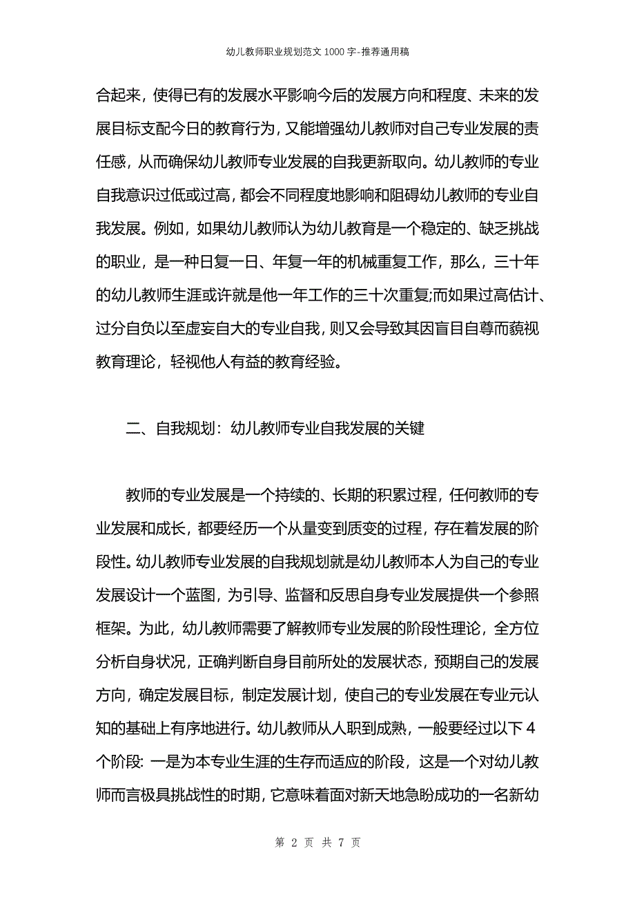 幼儿教师职业规划范文1000字_第2页