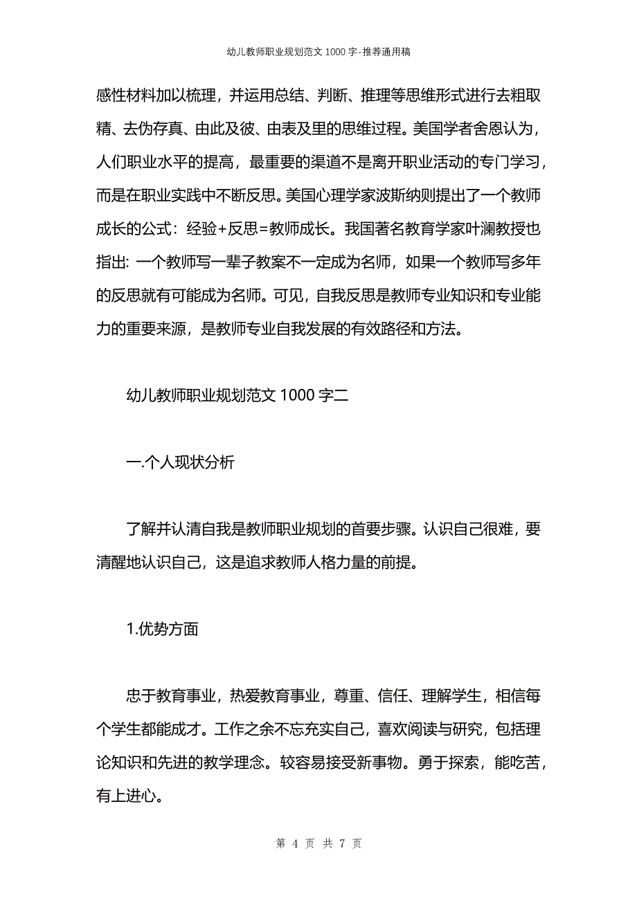 幼儿教师职业规划范文1000字_第4页