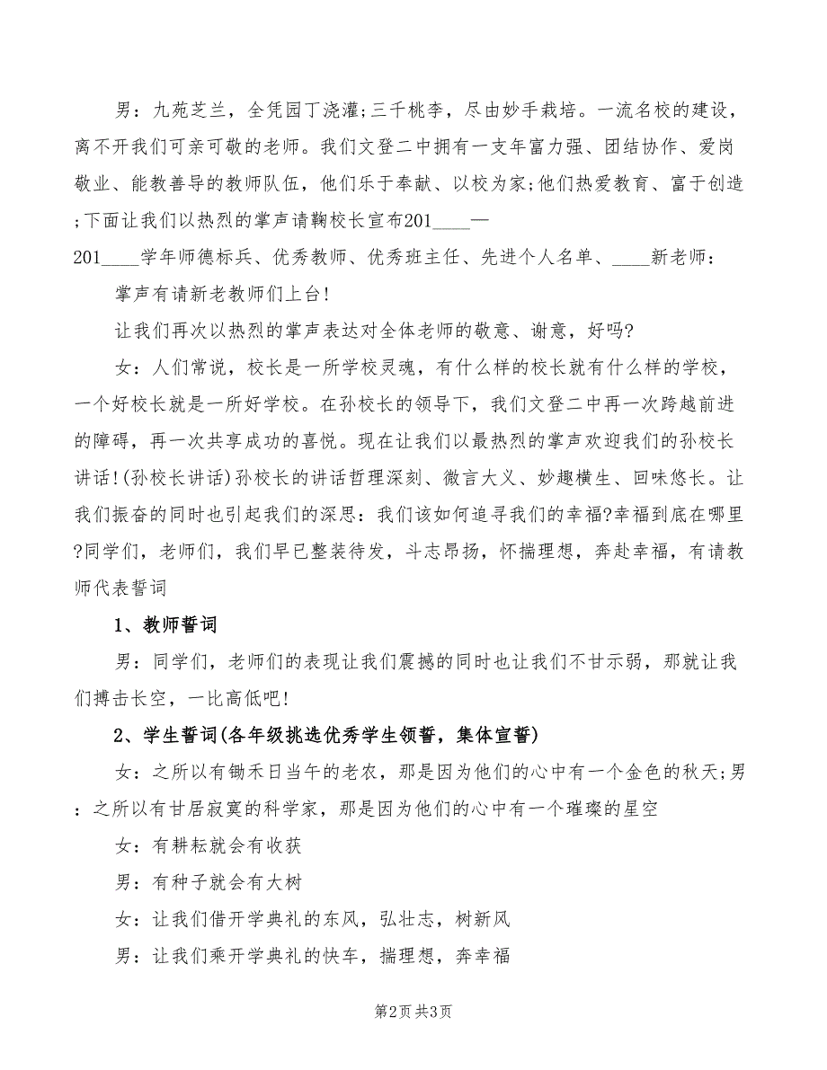 入职欢迎仪式主持词范例_第2页