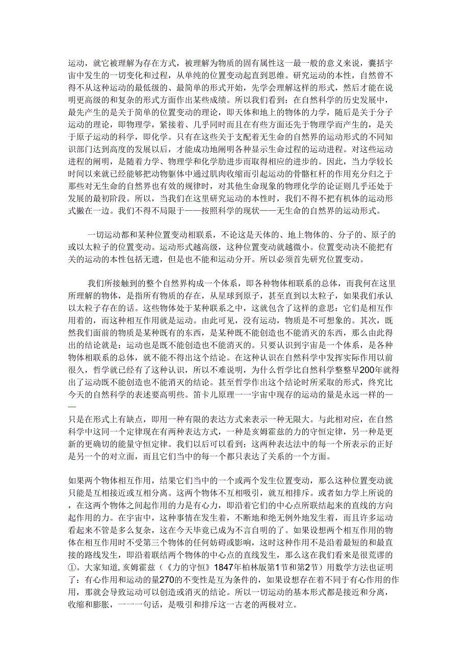 运动的基本形式(恩格斯)_第1页