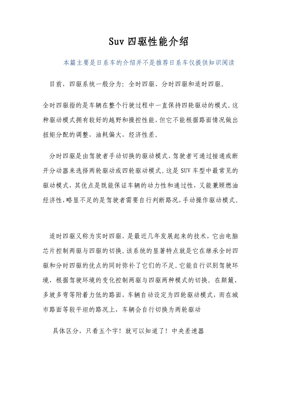 汽车四驱性能简介.doc_第1页