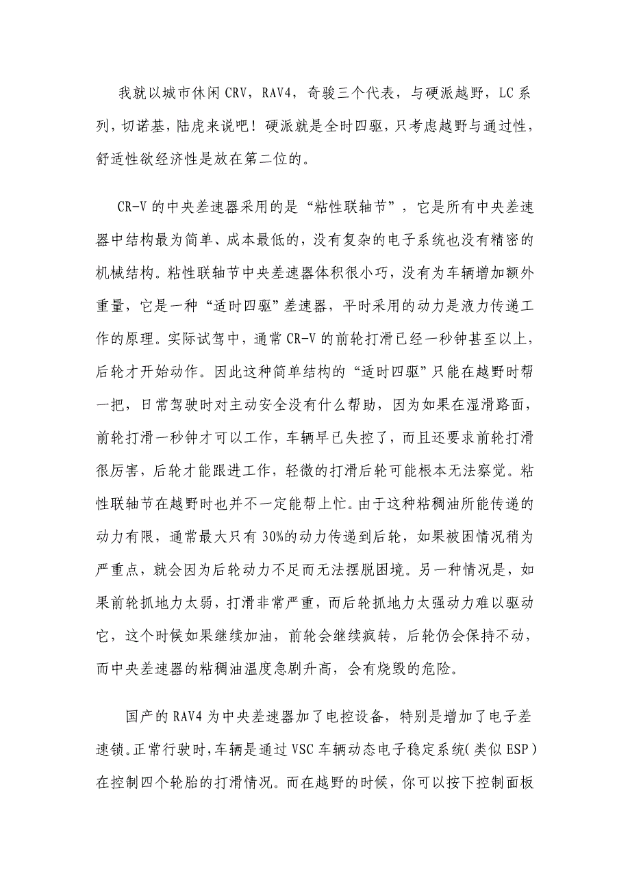 汽车四驱性能简介.doc_第2页