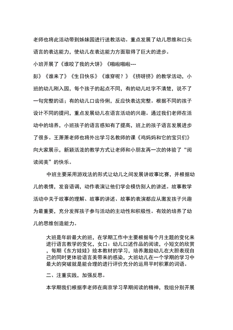 语言教研工作总结_第2页