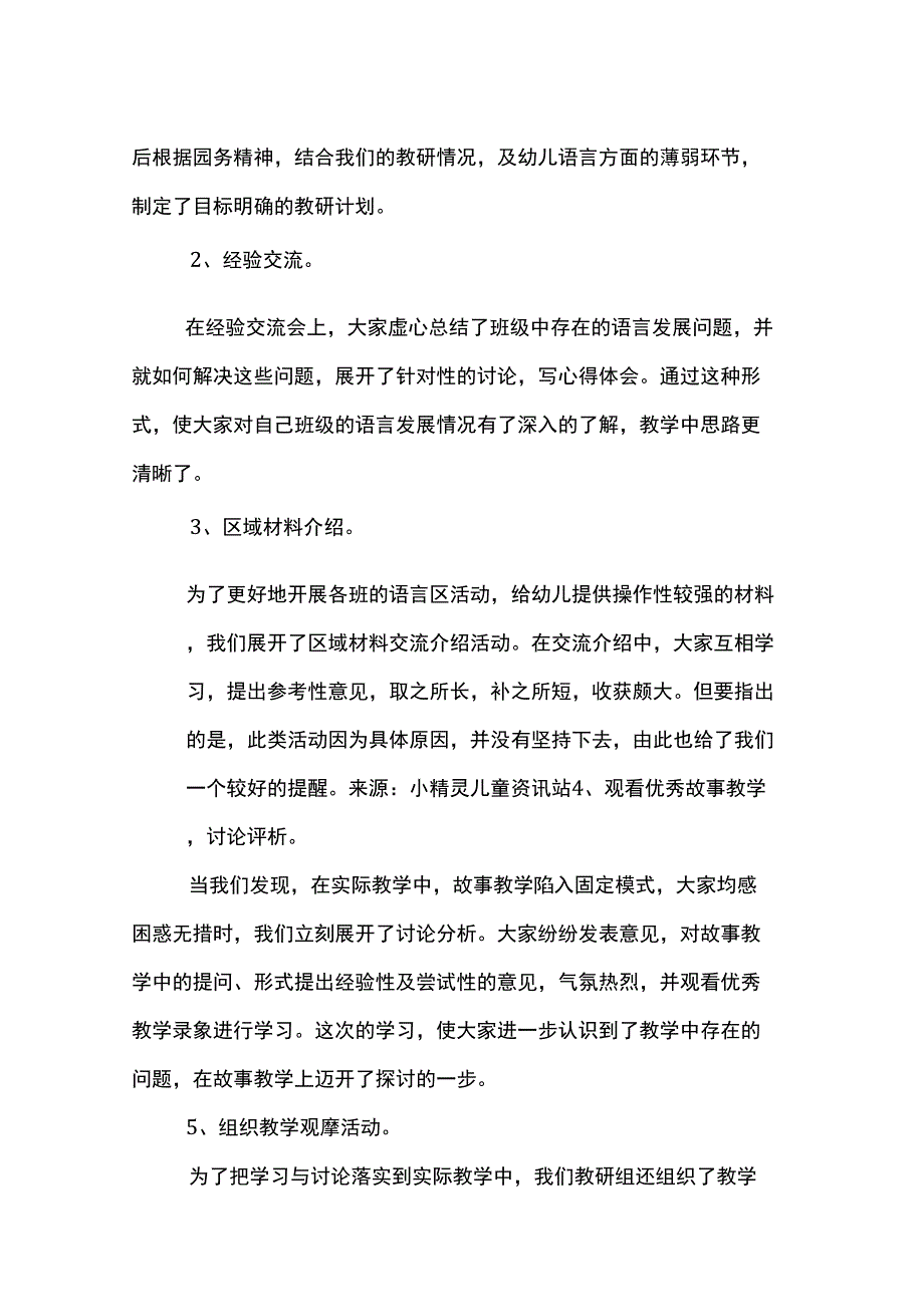 语言教研工作总结_第4页