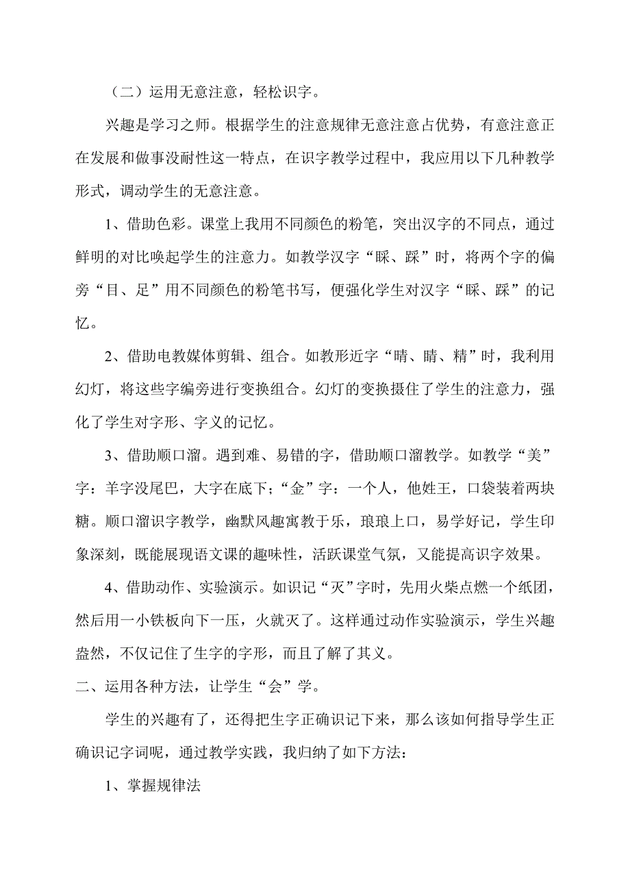 激发识字兴趣_第3页