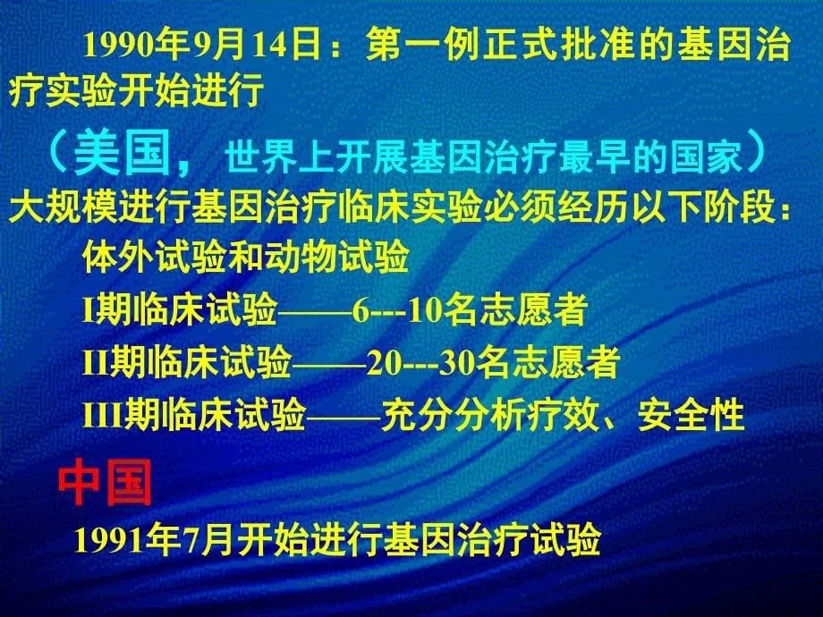 《人类疾病基因治疗》PPT课件_第5页