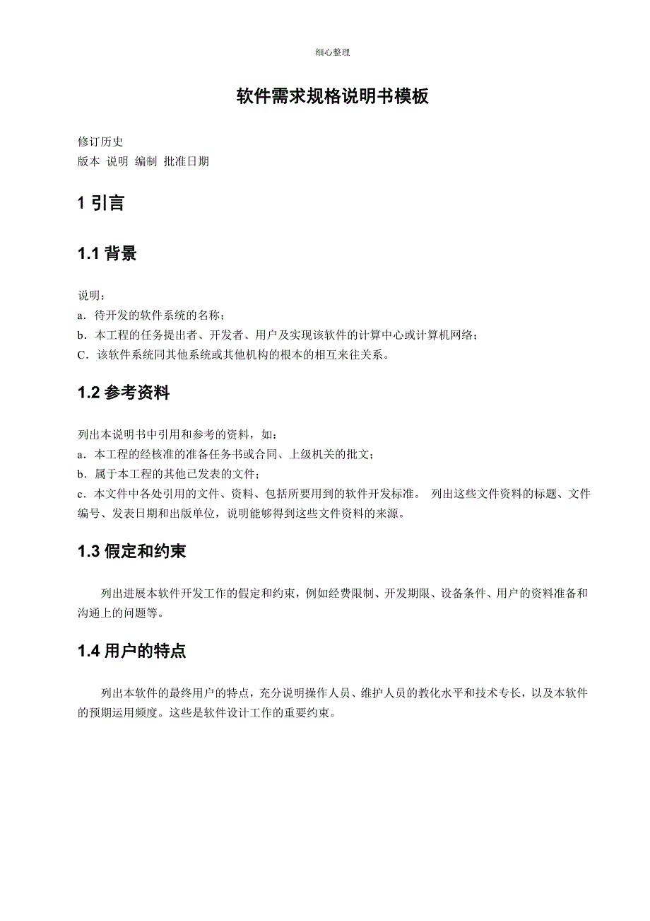 需求分析文档模板_第1页