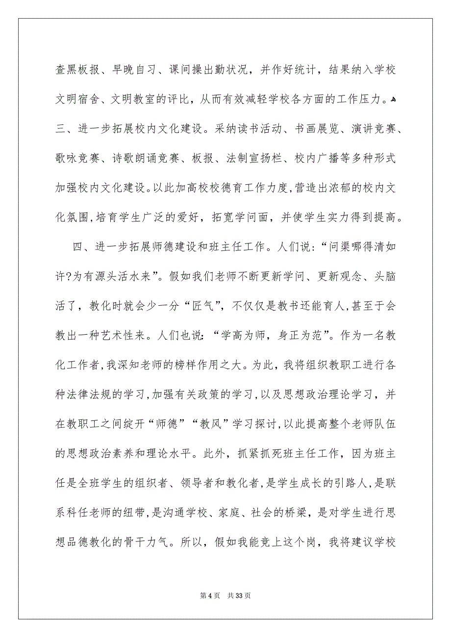 副校长竞聘校长演讲稿范文合集六篇_第4页