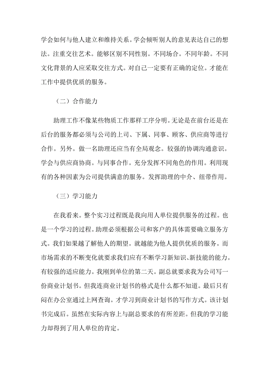 英语专业学生实习报告3篇（整合汇编）_第2页