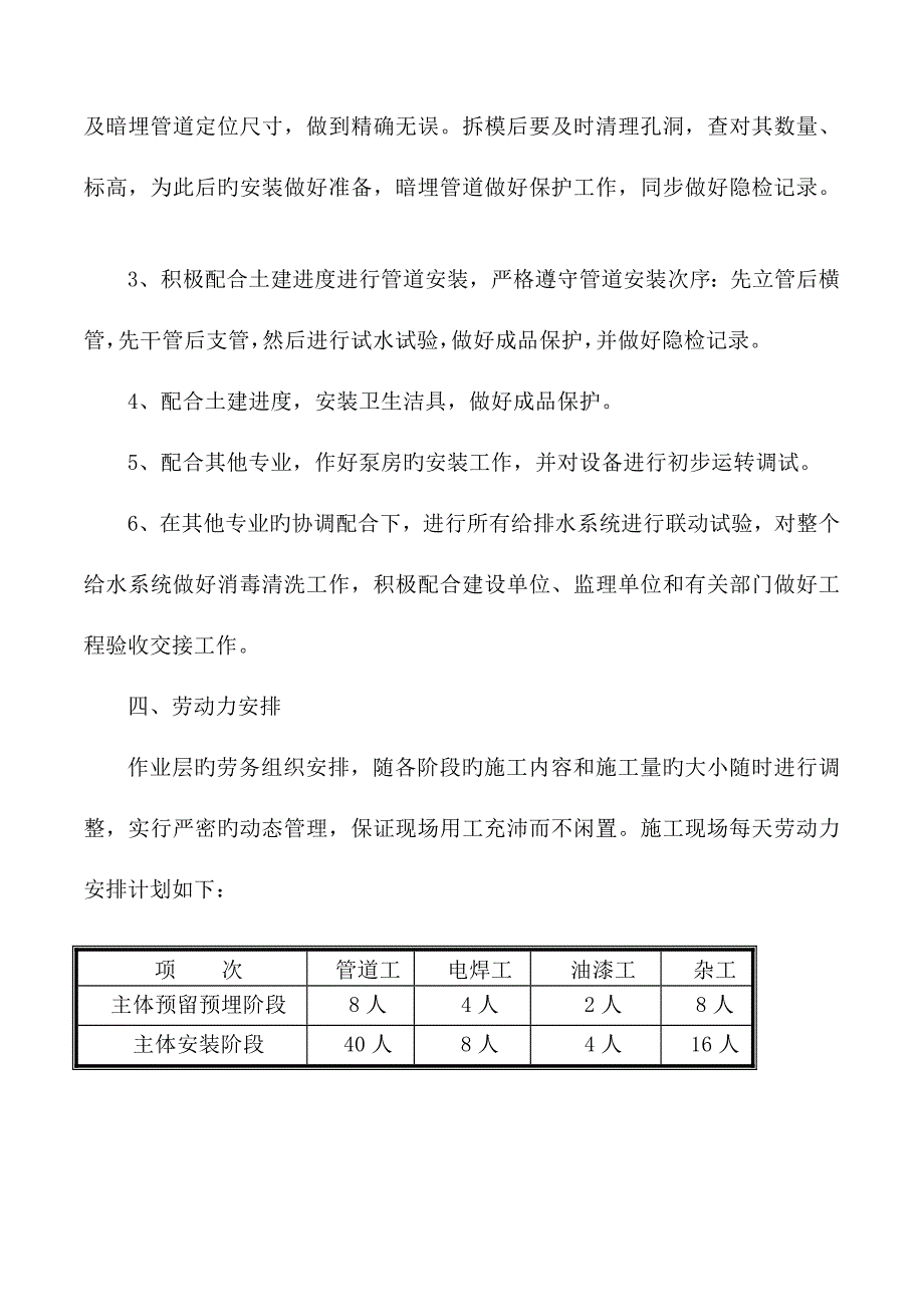 给排水工程_第3页