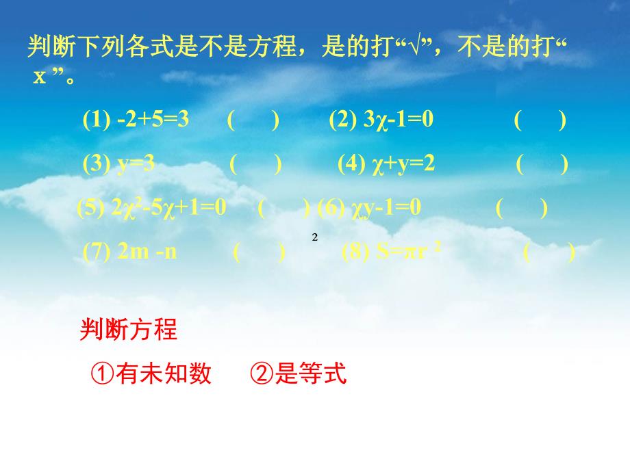 数学【北师大版】七年级上册：5.1认识一元一次方程1ppt课件_第4页