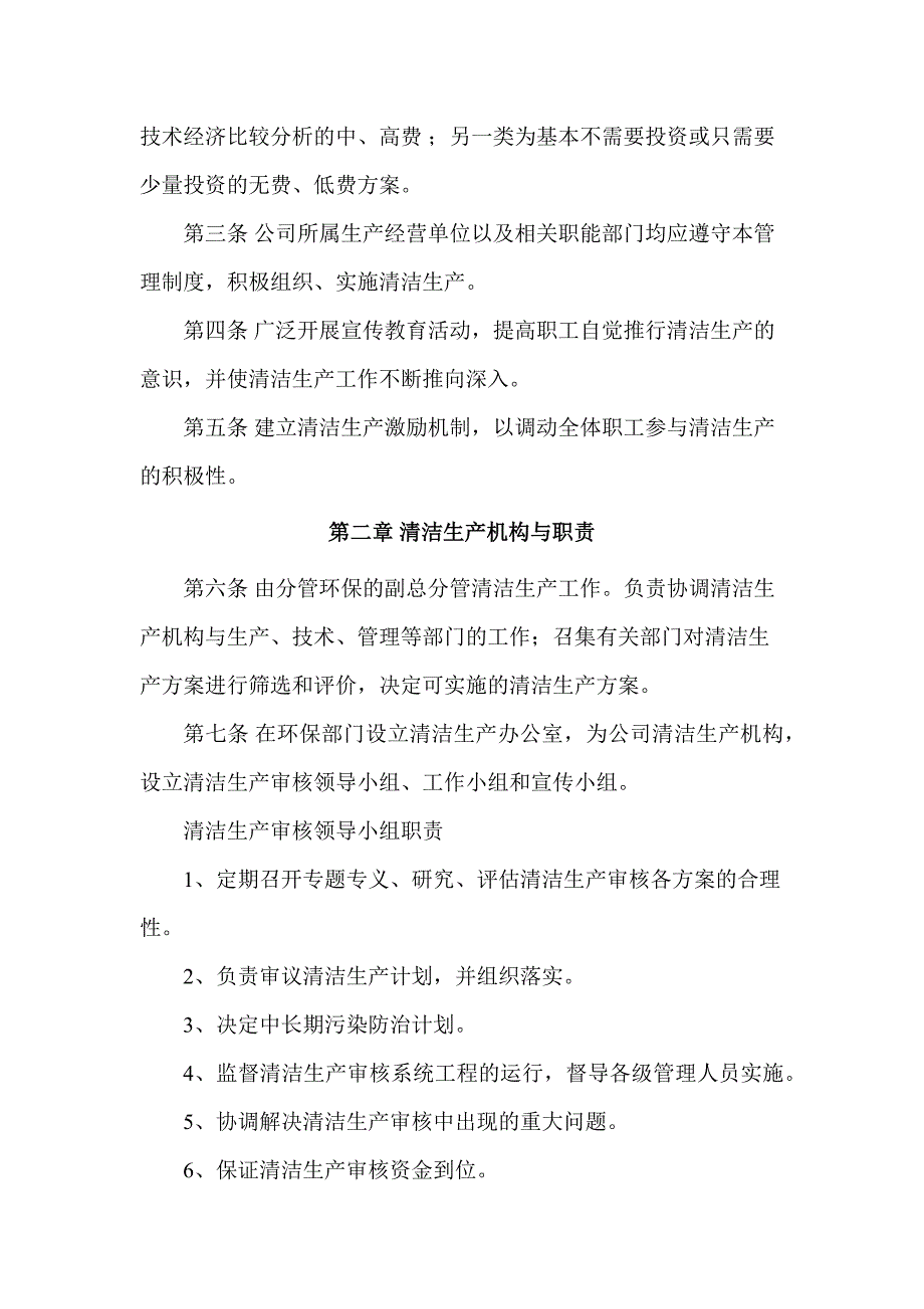 清洁生产管理制度_第2页