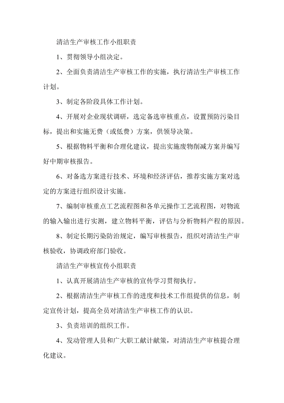 清洁生产管理制度_第3页