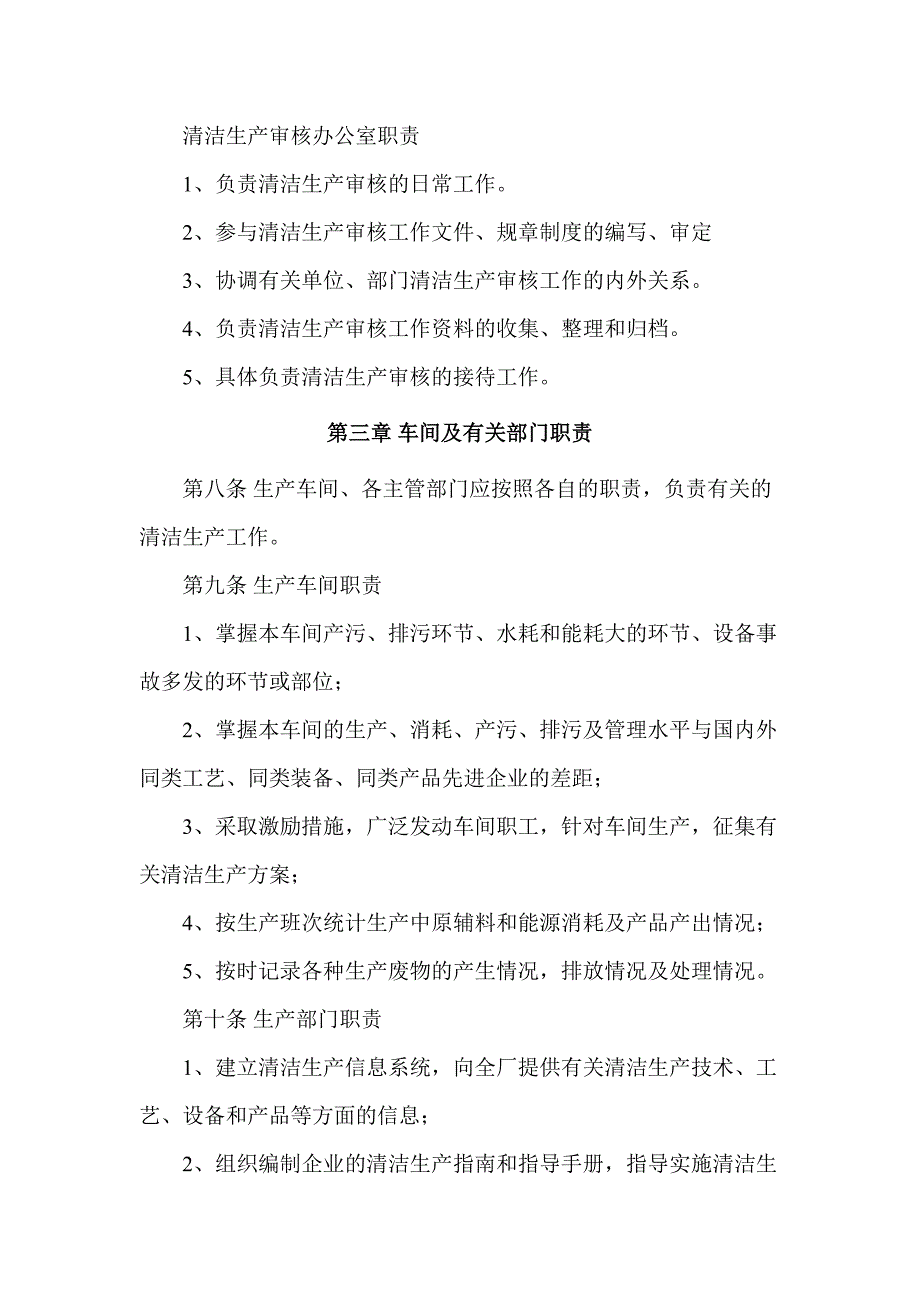 清洁生产管理制度_第4页