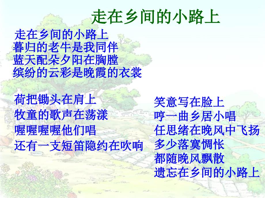 人教四下语文21.乡下人家(先探后展).ppt_第1页