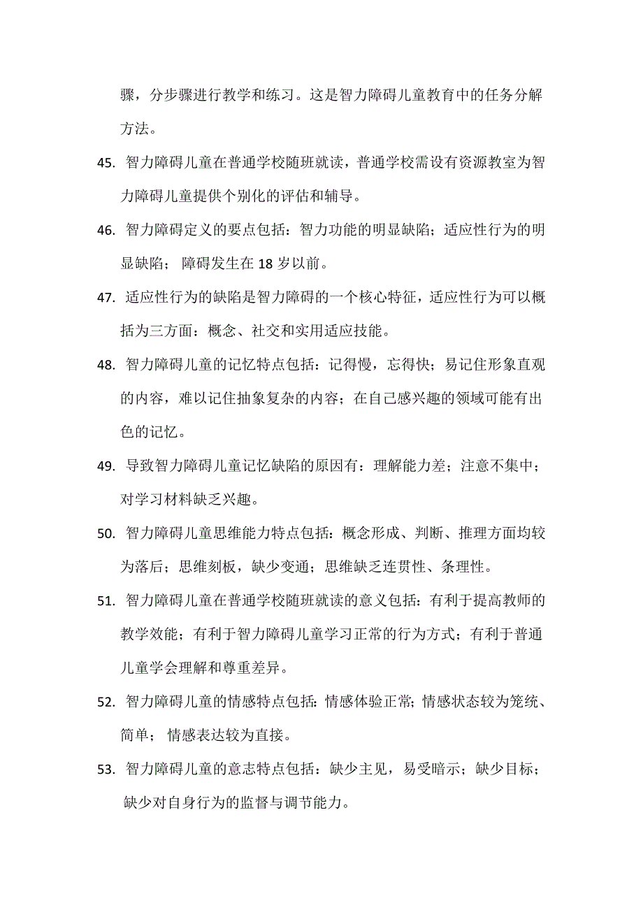 第六章智力障碍学生.doc_第4页