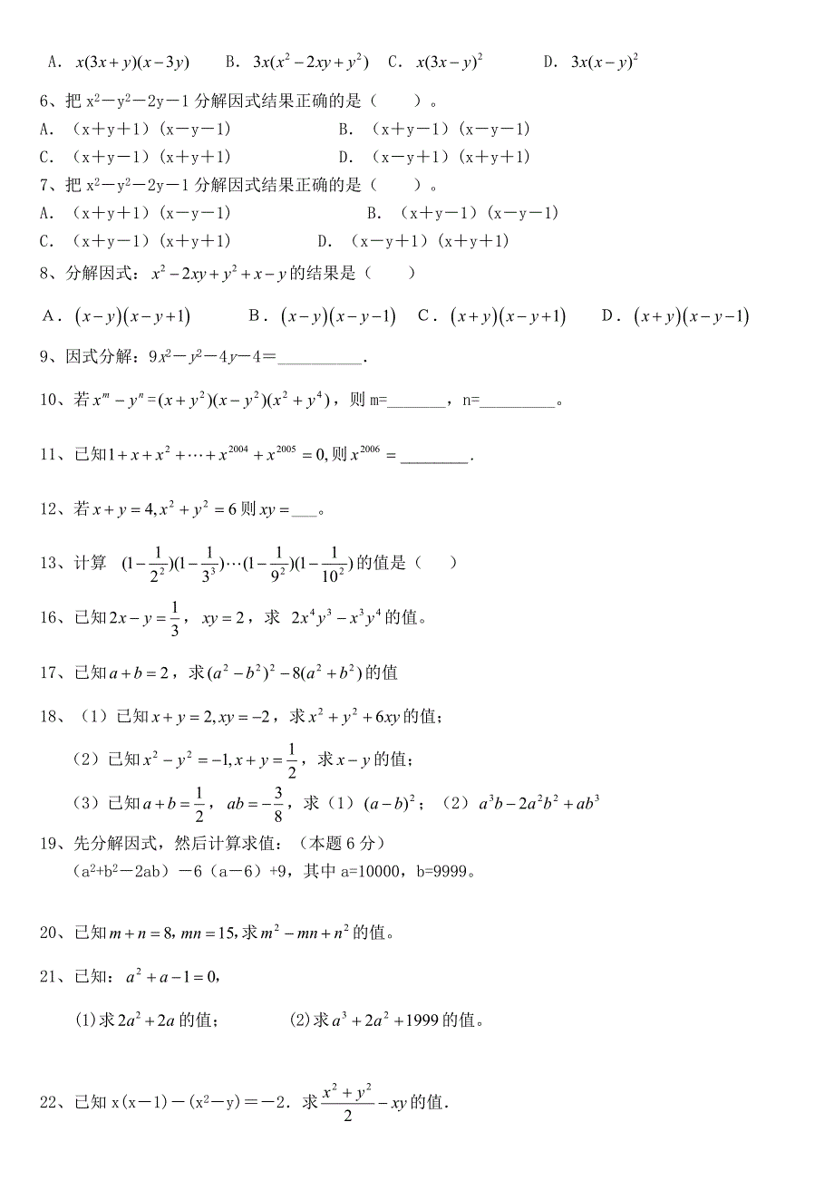 (完整)因式分解练习题精选(含提高题)_第3页