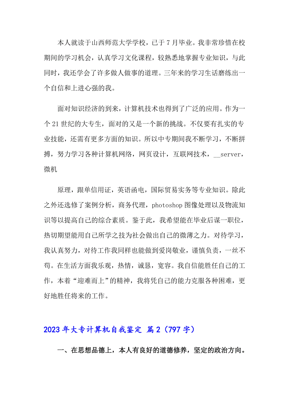 2023年大专计算机自我鉴定_第3页