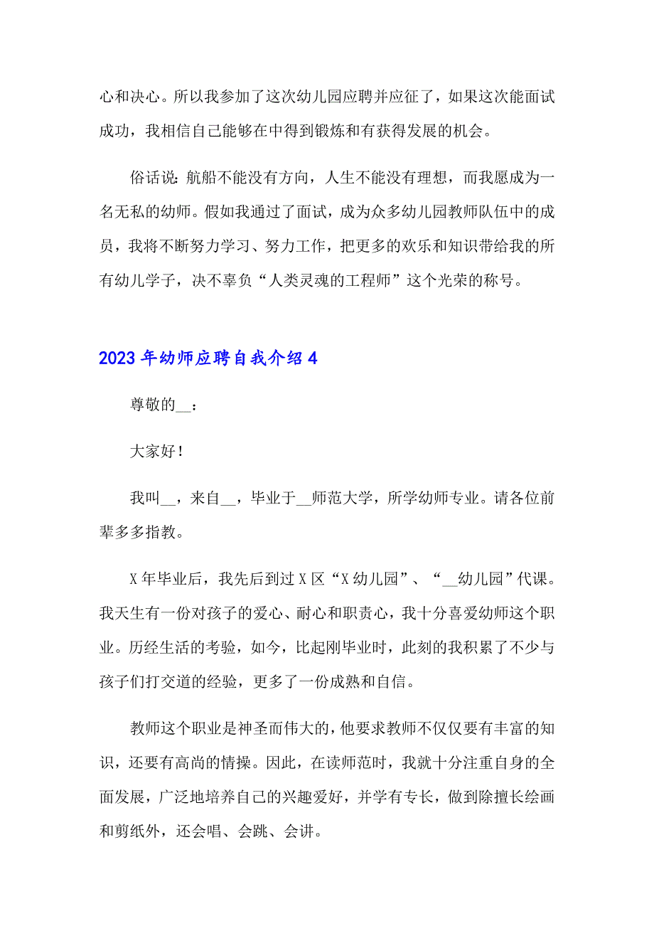 2023年幼师应聘自我介绍_第4页