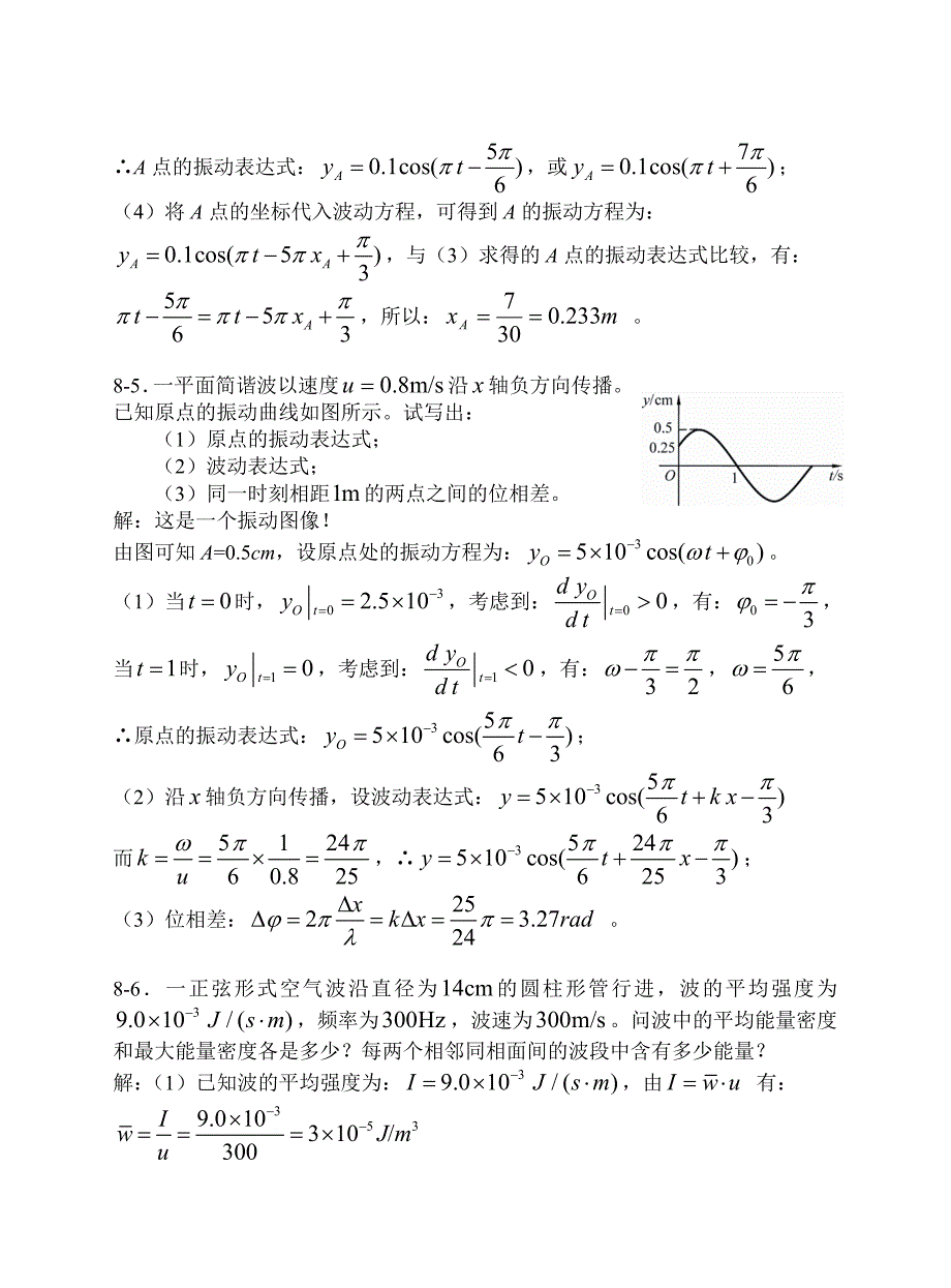 上海交大版物理第八章答案_第3页