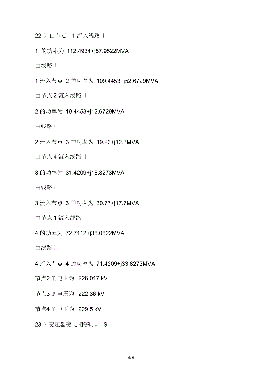 电力系统分析第三章答案_第5页