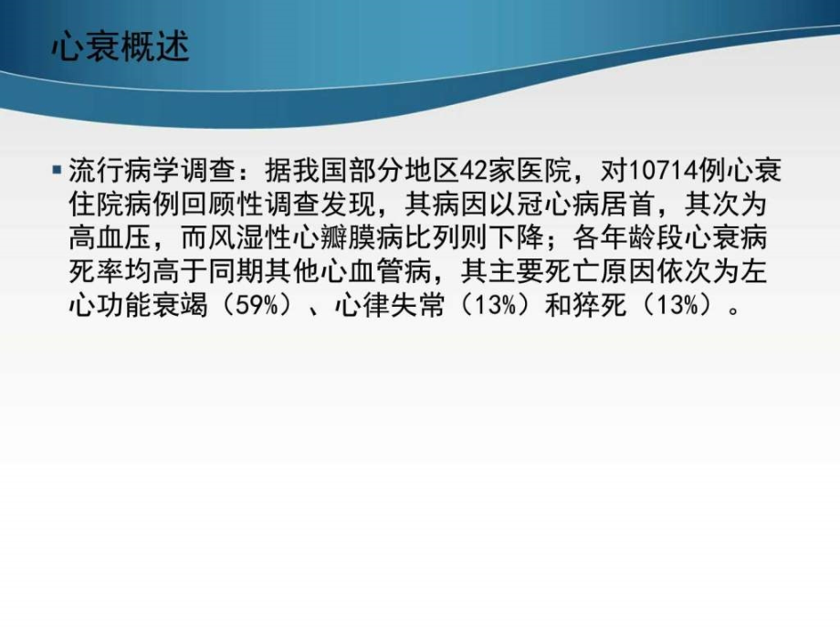 中国心力衰竭诊断和治疗指南 (完整265页)PPT图文.ppt_第4页