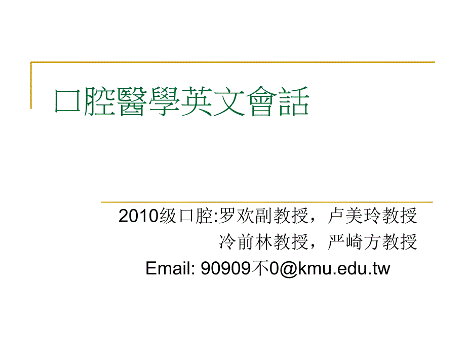 口腔临床英语情景对话_第1页